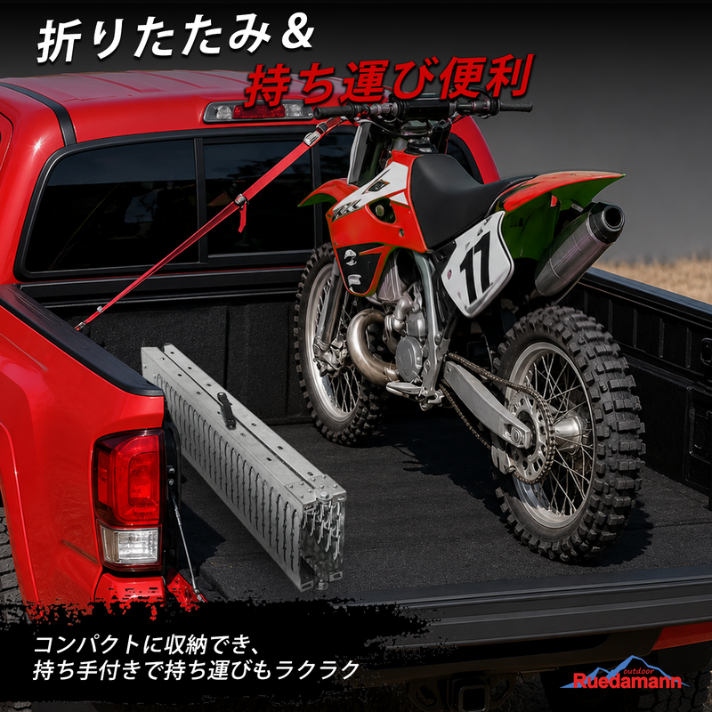 Ruedamann® バイクスロープ ラダーレール 長さ170cm 耐荷重227kg  取っ手とタイダウンベルト付き 鉄製 1本