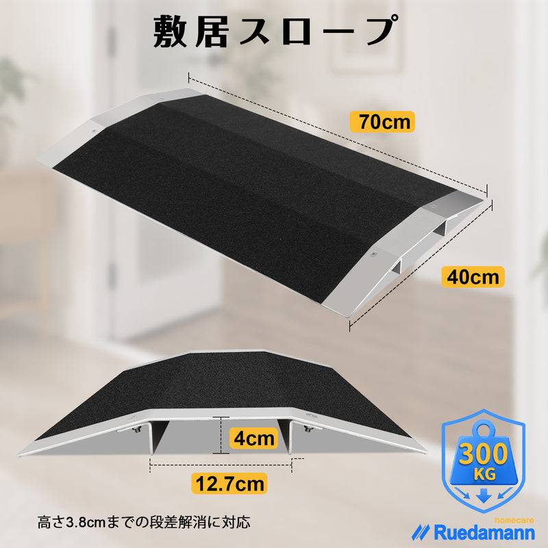 Ruedamann®  ブリッジ式段差スロープ  耐荷重300kg  アルミ製敷居スロープ