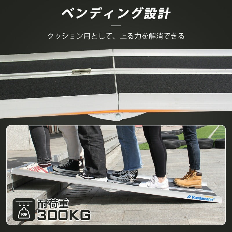 Ruedamann® アルミスロープ 折り畳み車椅子用スロープ キャラバン 