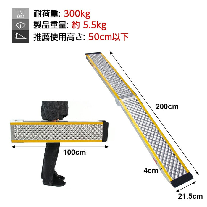 Ruedamann® 折りたたみ式 オートバイク軽量アルミラダー 長さ200cm 幅21.5cm 耐荷重300kg 一本 - AR20FX-200cm-