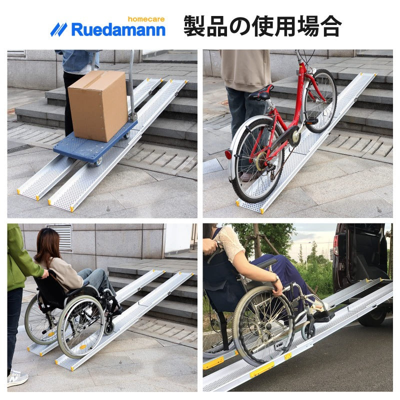 Ruedamann® 三段折り畳み伸縮式スロープ 車椅子ラダーレール 長さ300 
