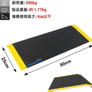 Ruedamann ® 敷居スロープ 耐荷重300kg 奥行25-30cm アルミニウム合金製 - MR807-25-Y-幅80*奥行25cm