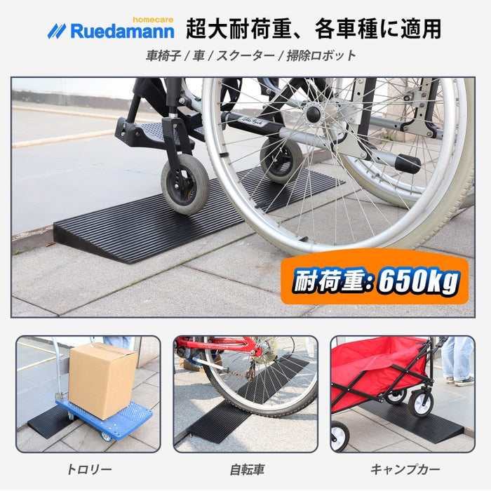 Ruedamann® 敷居スロープ 耐荷重650Kg 高さ0.8-4.5cm 天然ゴム製 裁断可能 2個 - RTR90-8MM-高さ：0.8cm*2個